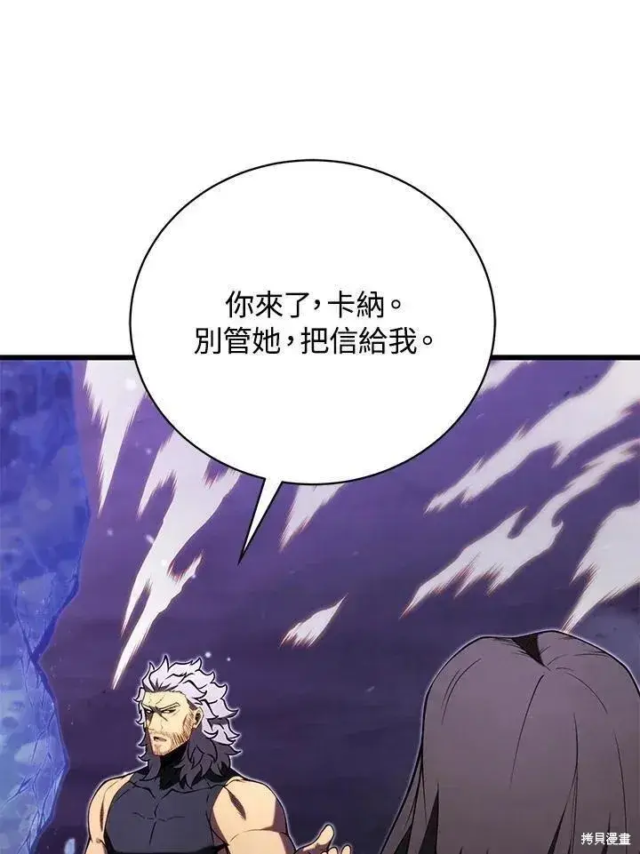 漫画《剑术名门的小儿子》第89话第79张图