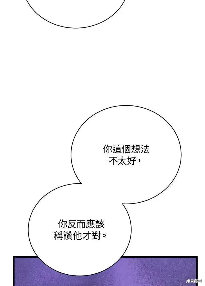 漫画《剑术名门的小儿子》第89话第94张图