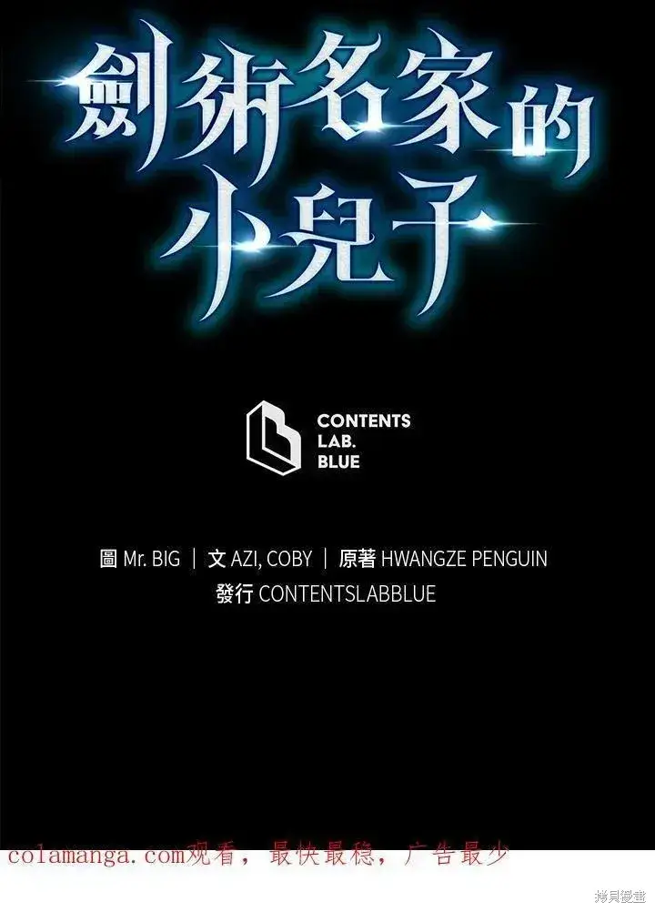 漫画《剑术名门的小儿子》第90话第152张图