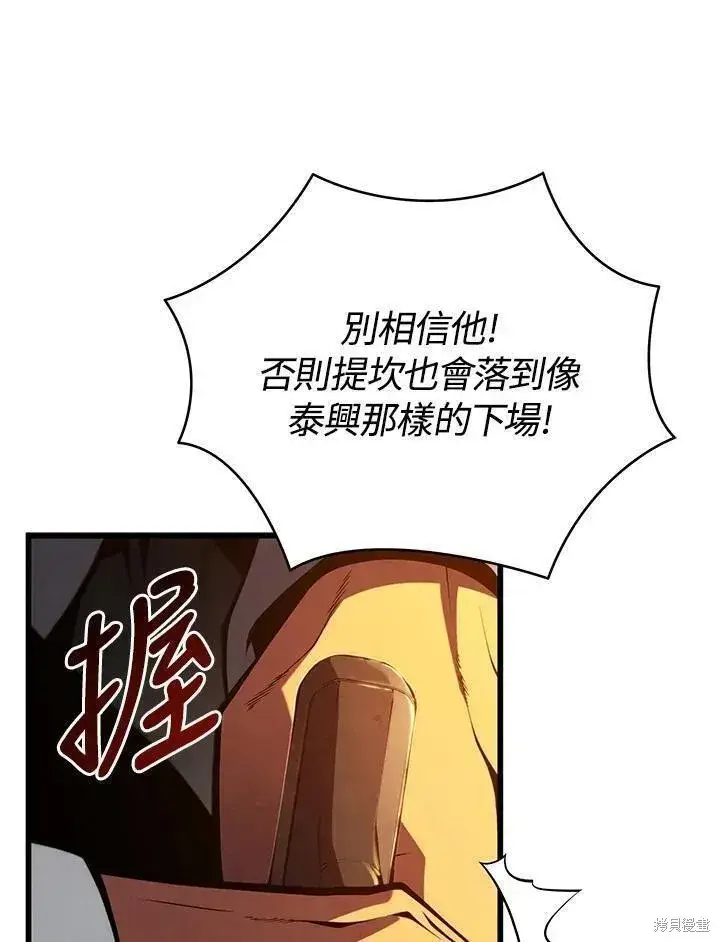 漫画《剑术名门的小儿子》第90话第40张图