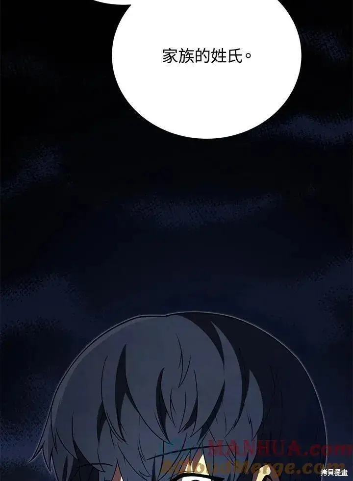 漫画《剑术名门的小儿子》第90话第69张图