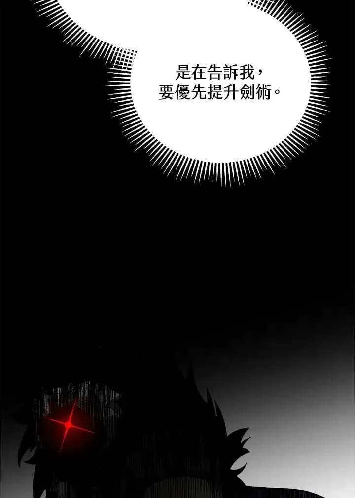 漫画《剑术名门的小儿子》第65话第102张图