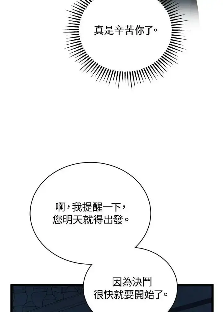 漫画《剑术名门的小儿子》第65话第104张图