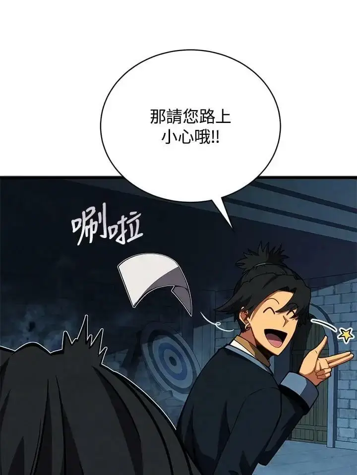 漫画《剑术名门的小儿子》第65话第106张图