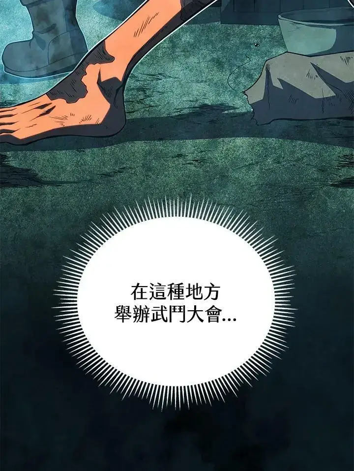 漫画《剑术名门的小儿子》第65话第112张图