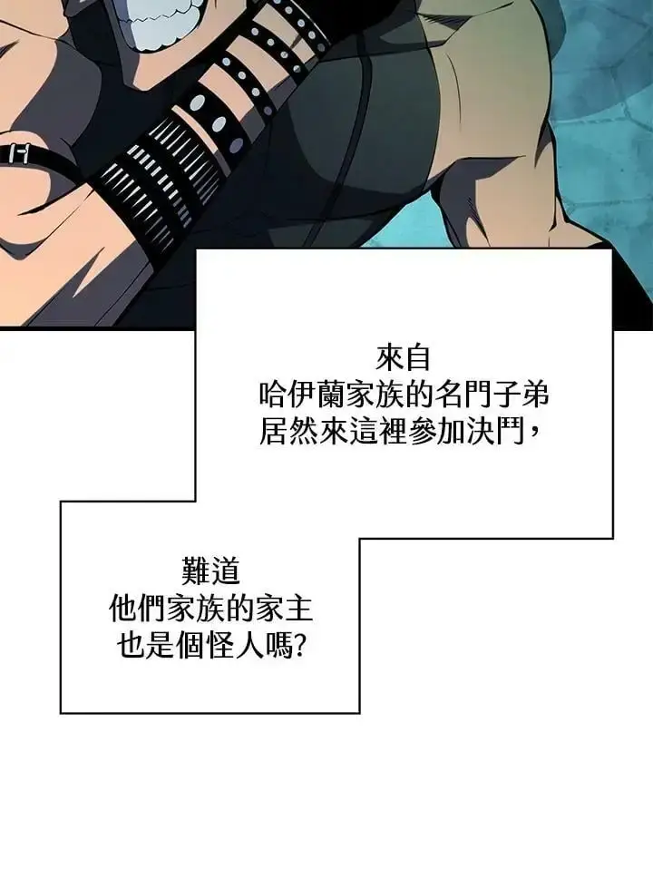 漫画《剑术名门的小儿子》第65话第116张图