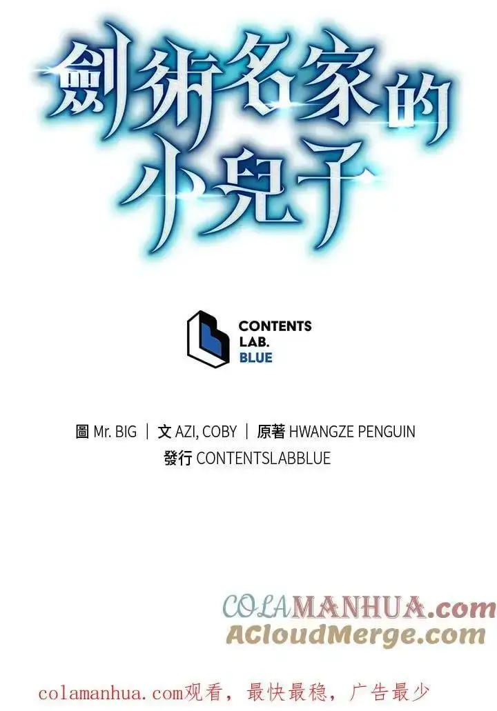 漫画《剑术名门的小儿子》第65话第125张图
