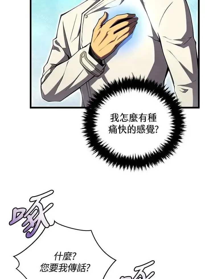 漫画《剑术名门的小儿子》第65话第23张图