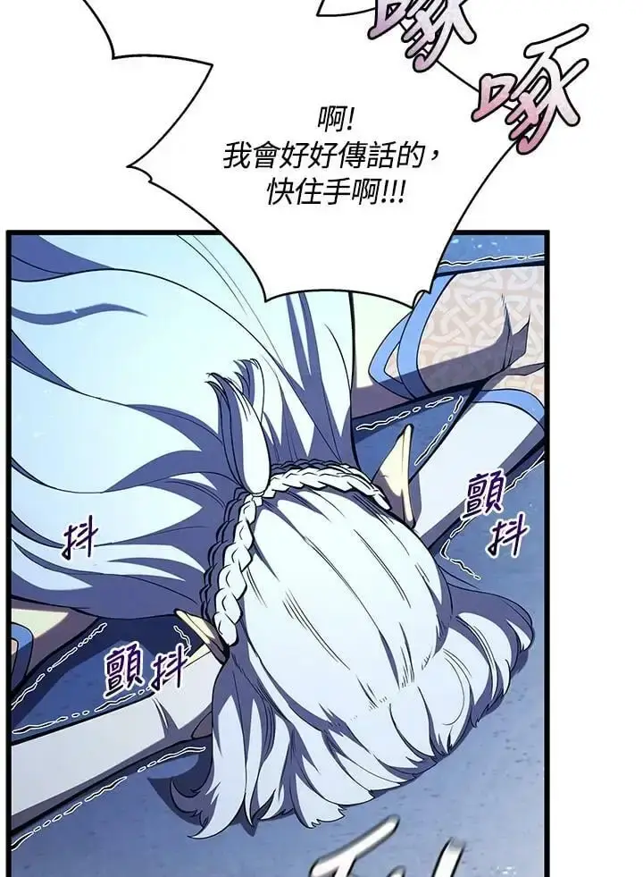 漫画《剑术名门的小儿子》第65话第24张图