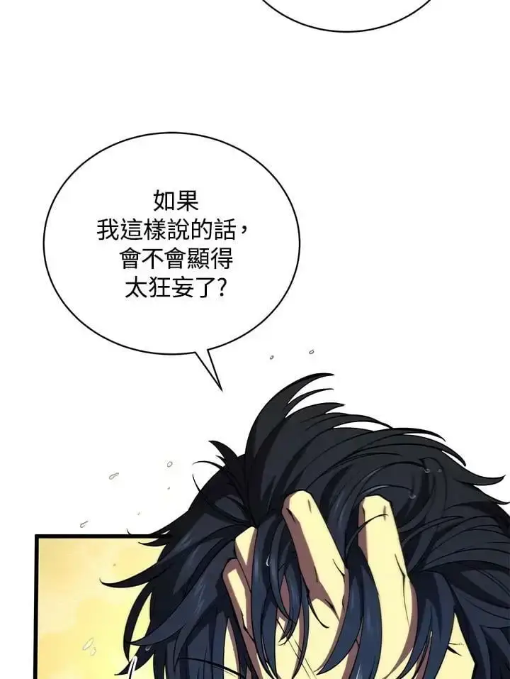 漫画《剑术名门的小儿子》第65话第3张图