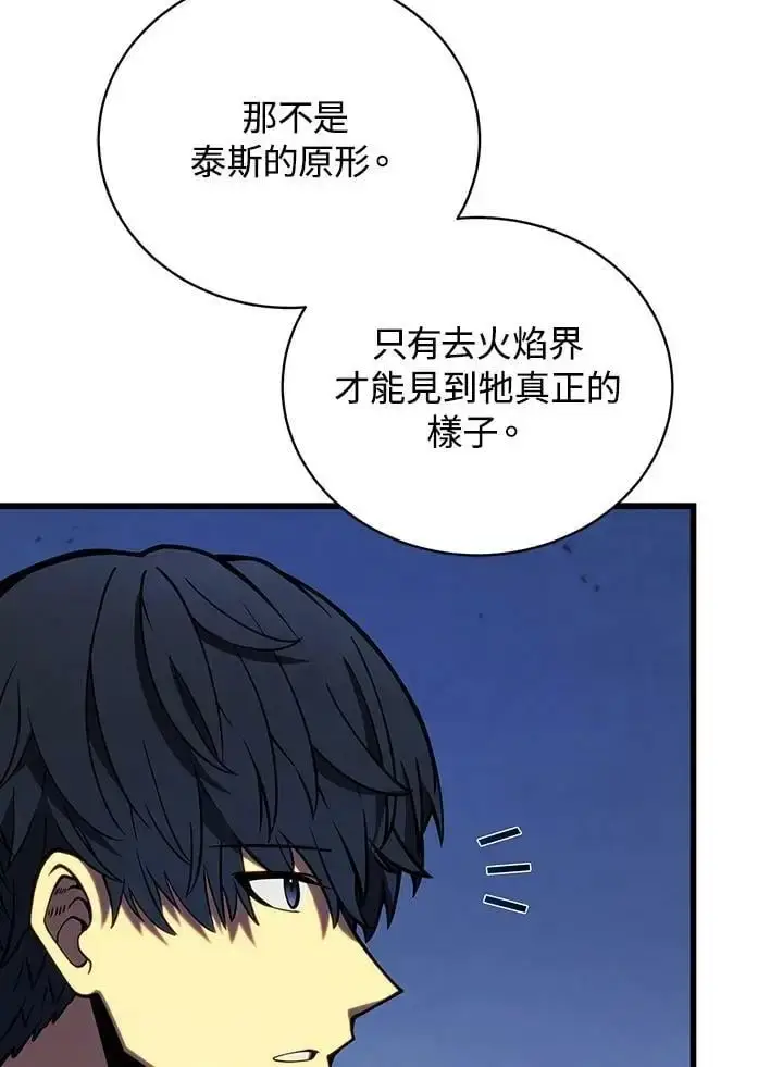 漫画《剑术名门的小儿子》第65话第31张图