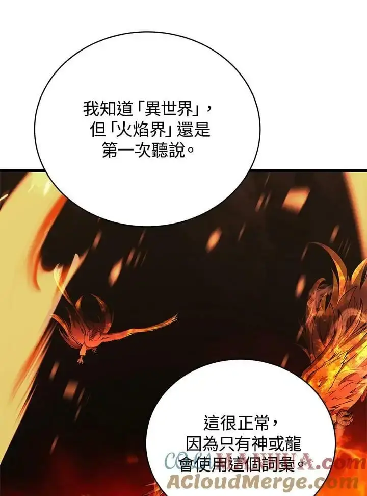 漫画《剑术名门的小儿子》第65话第33张图