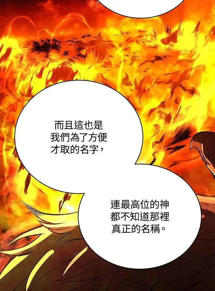 漫画《剑术名门的小儿子》第65话第34张图