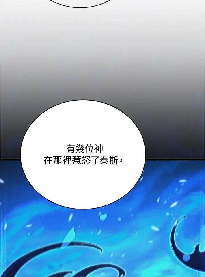 漫画《剑术名门的小儿子》第65话第39张图