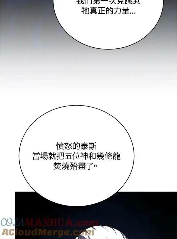 漫画《剑术名门的小儿子》第65话第41张图
