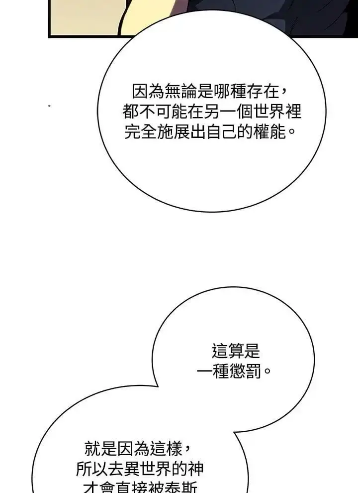 漫画《剑术名门的小儿子》第65话第46张图