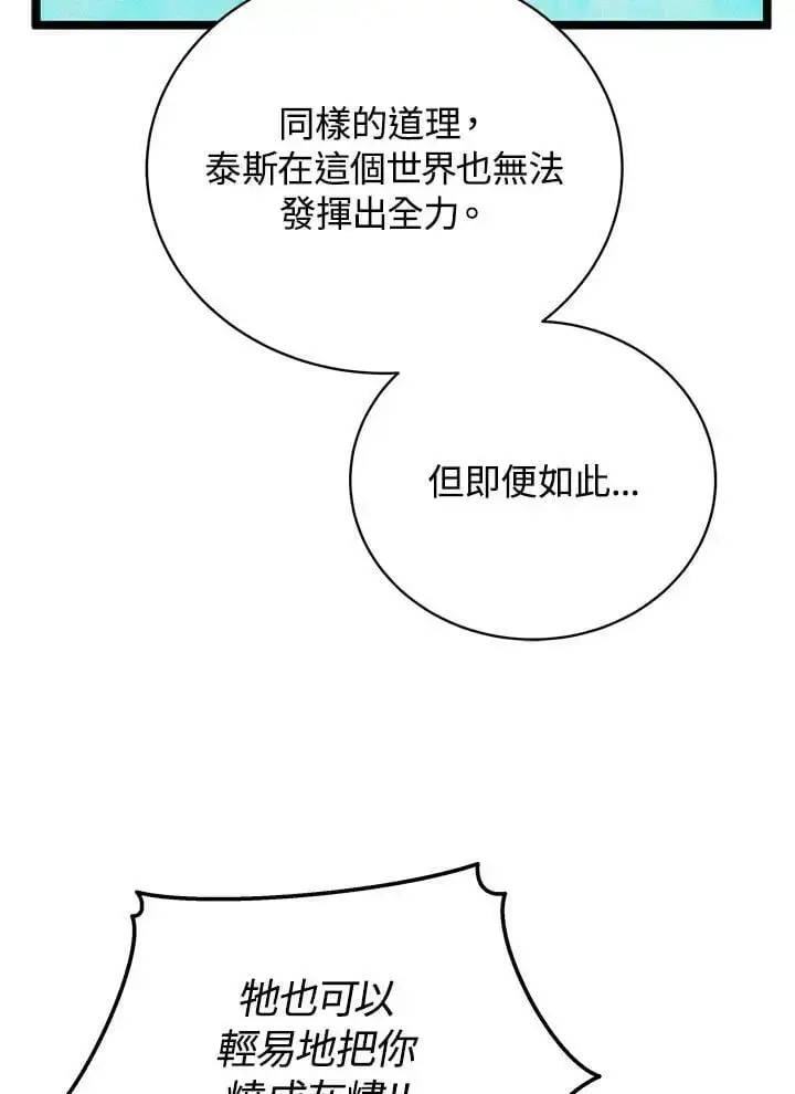 漫画《剑术名门的小儿子》第65话第48张图