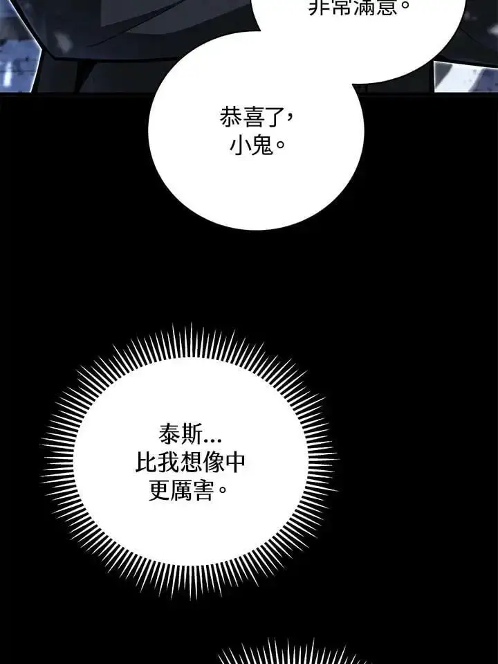 漫画《剑术名门的小儿子》第65话第54张图