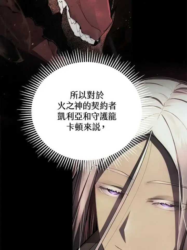 漫画《剑术名门的小儿子》第65话第56张图