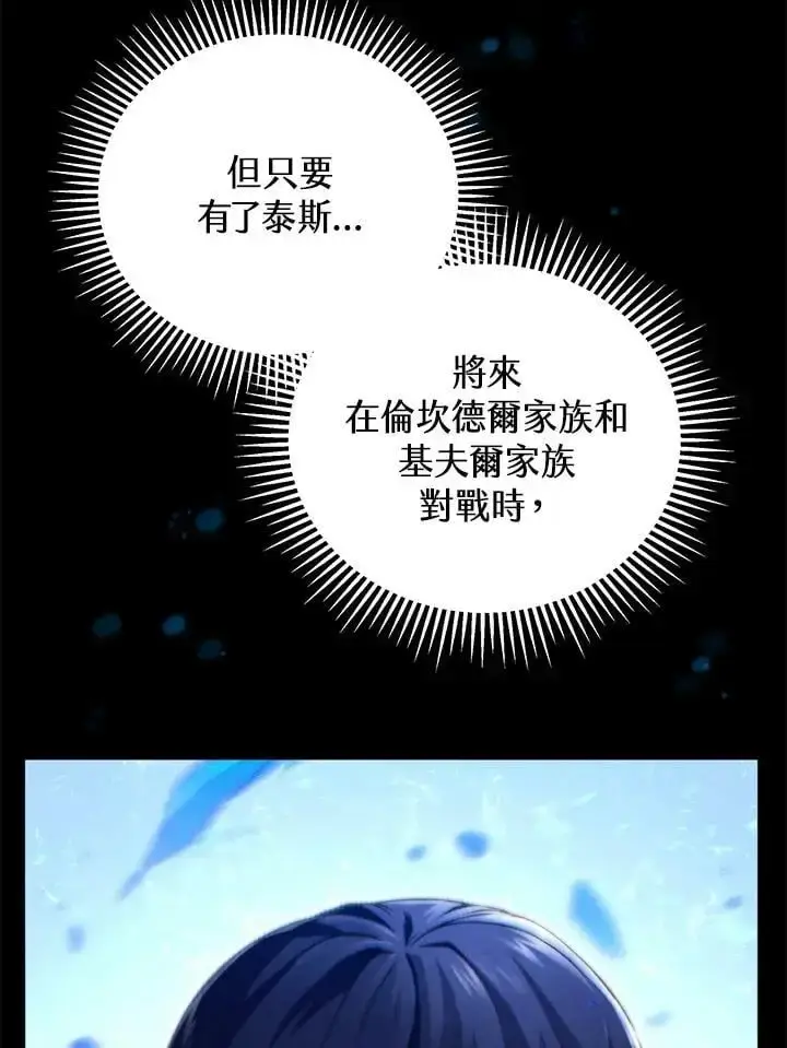 漫画《剑术名门的小儿子》第65话第58张图