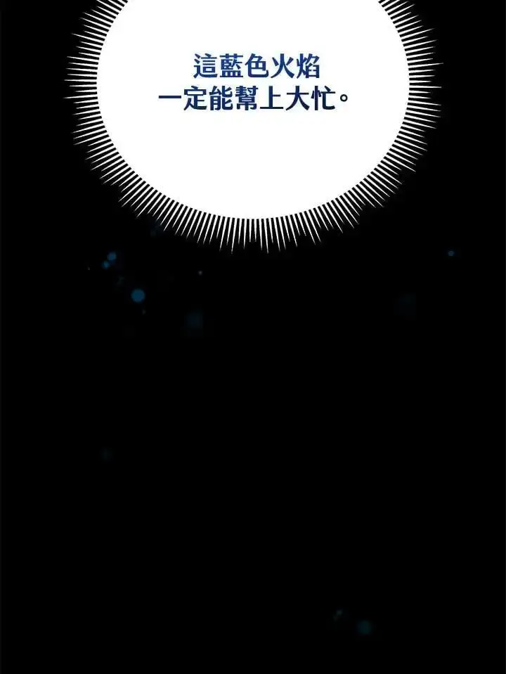 漫画《剑术名门的小儿子》第65话第60张图