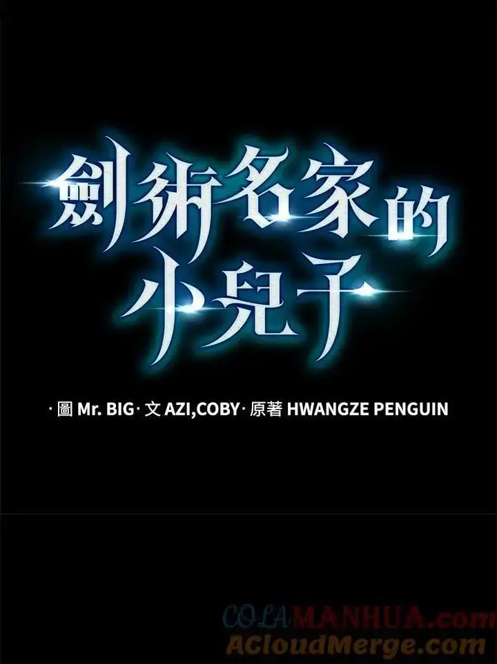 漫画《剑术名门的小儿子》第65话第61张图