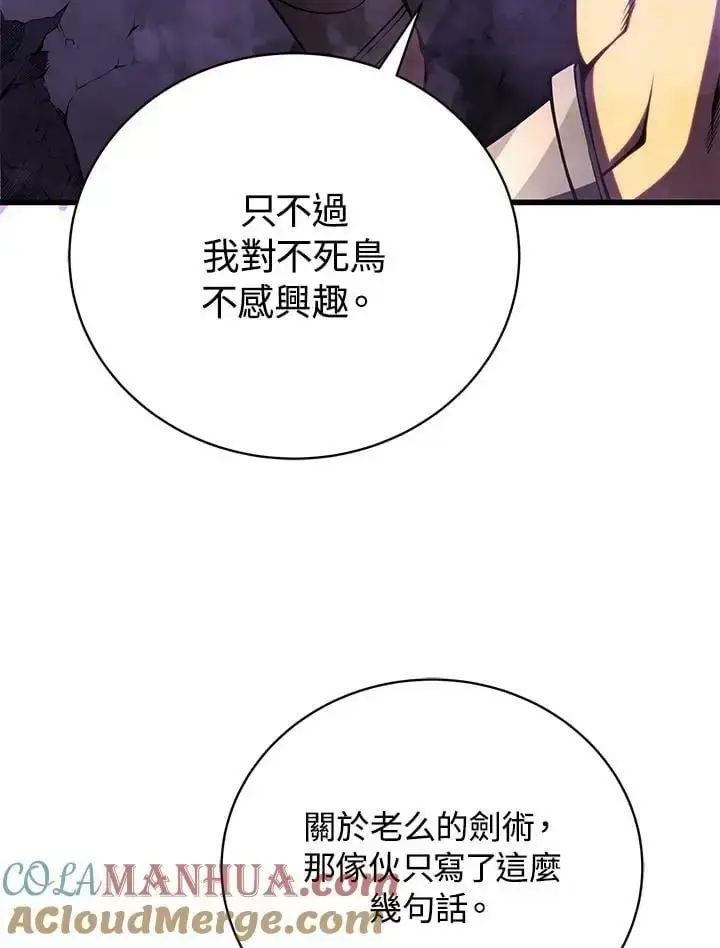 漫画《剑术名门的小儿子》第65话第65张图
