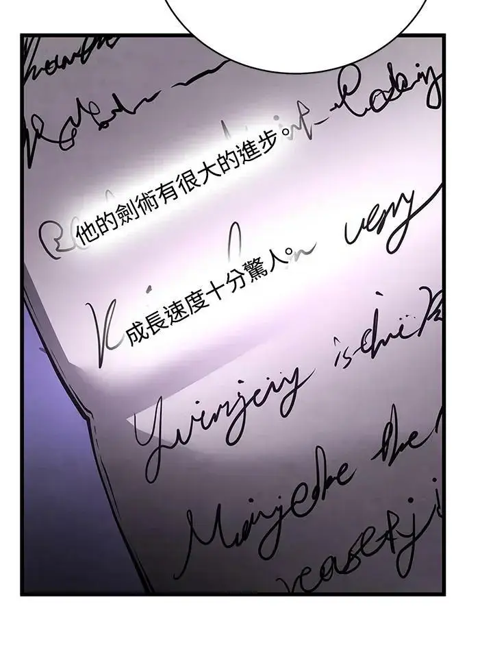 漫画《剑术名门的小儿子》第65话第66张图