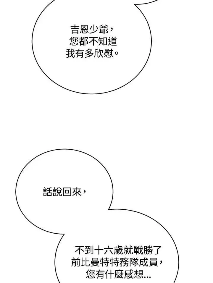 漫画《剑术名门的小儿子》第65话第7张图