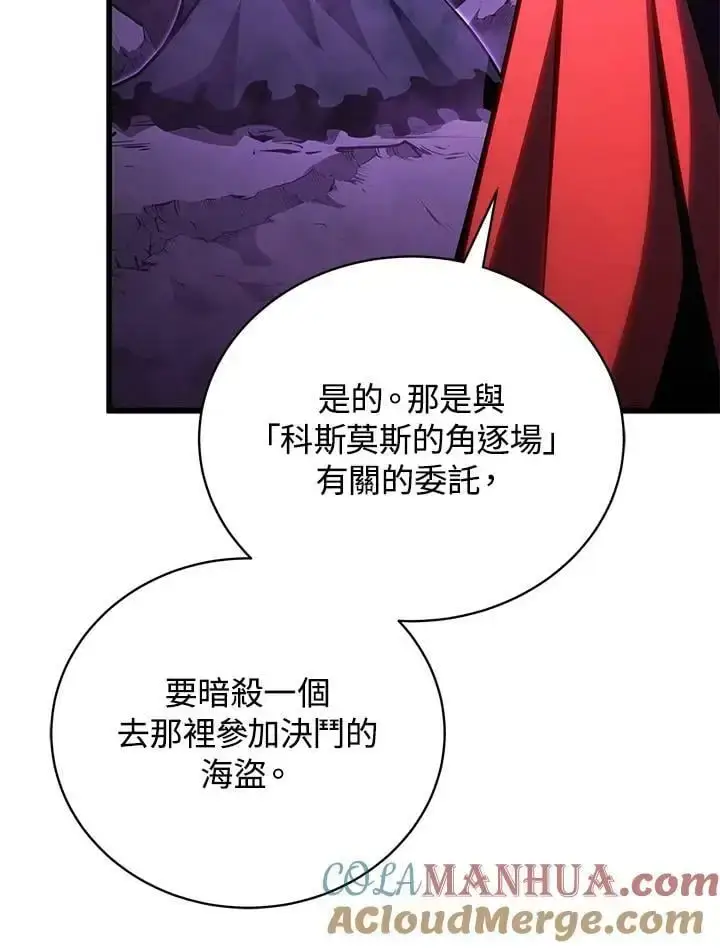 漫画《剑术名门的小儿子》第65话第73张图