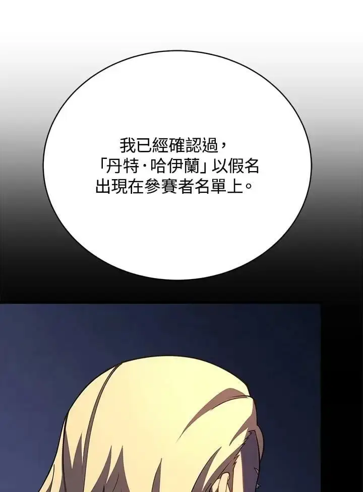 漫画《剑术名门的小儿子》第65话第74张图