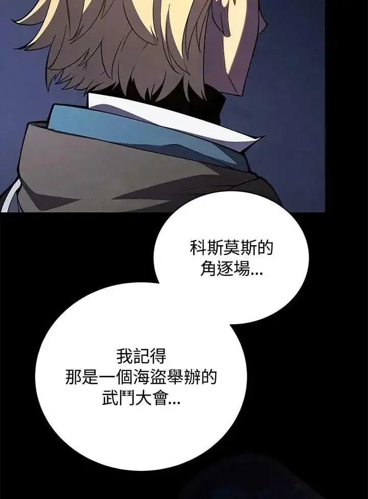 漫画《剑术名门的小儿子》第65话第75张图
