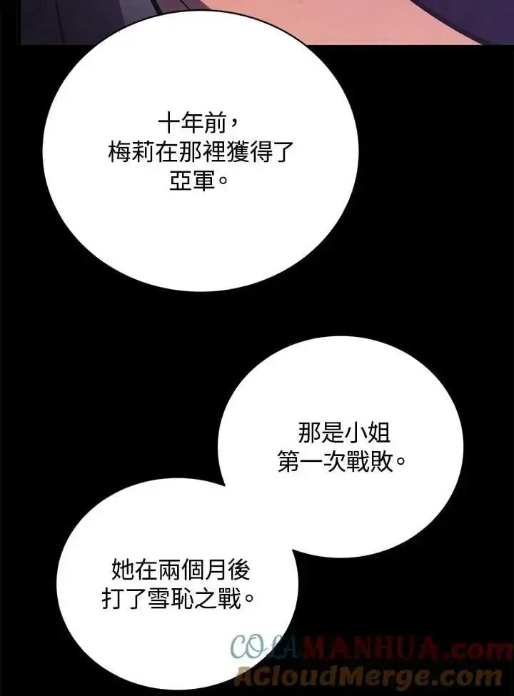 漫画《剑术名门的小儿子》第65话第77张图