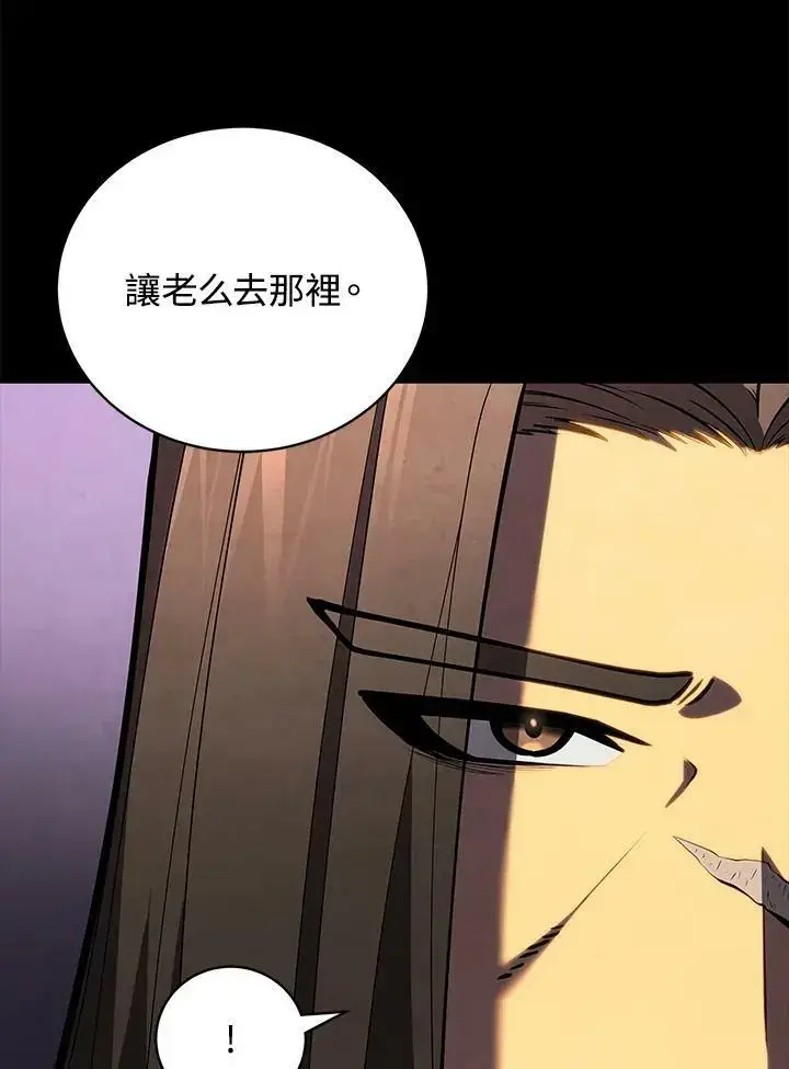 漫画《剑术名门的小儿子》第65话第78张图