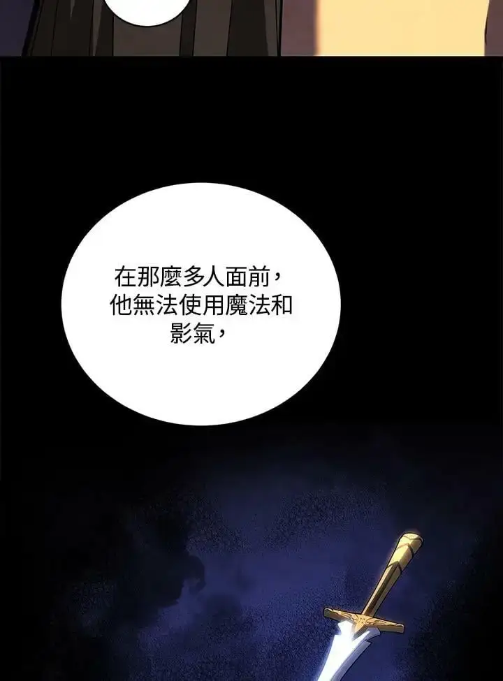 漫画《剑术名门的小儿子》第65话第79张图