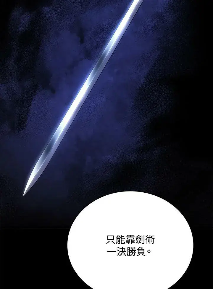 漫画《剑术名门的小儿子》第65话第80张图