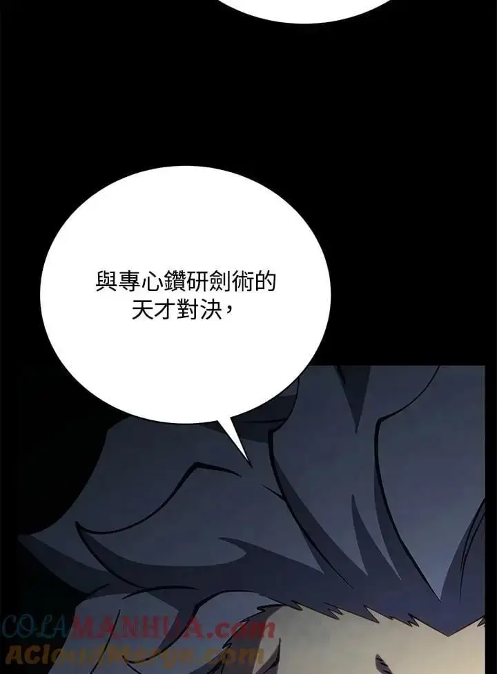 漫画《剑术名门的小儿子》第65话第81张图