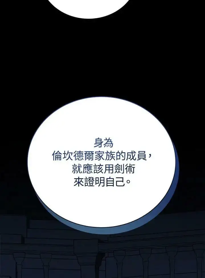 漫画《剑术名门的小儿子》第65话第83张图