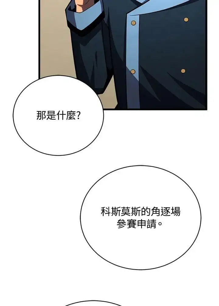 漫画《剑术名门的小儿子》第65话第88张图