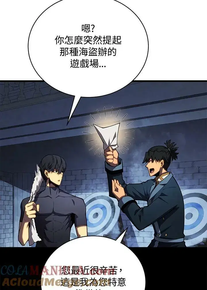 漫画《剑术名门的小儿子》第65话第89张图