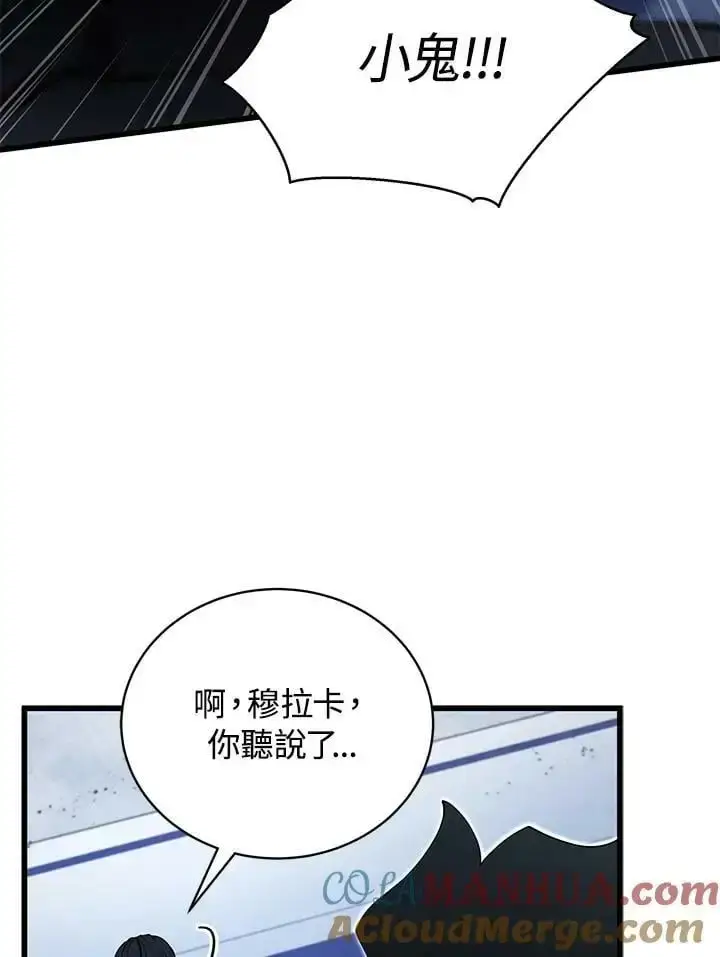 漫画《剑术名门的小儿子》第65话第9张图