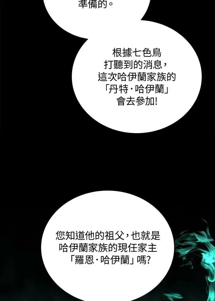 漫画《剑术名门的小儿子》第65话第90张图