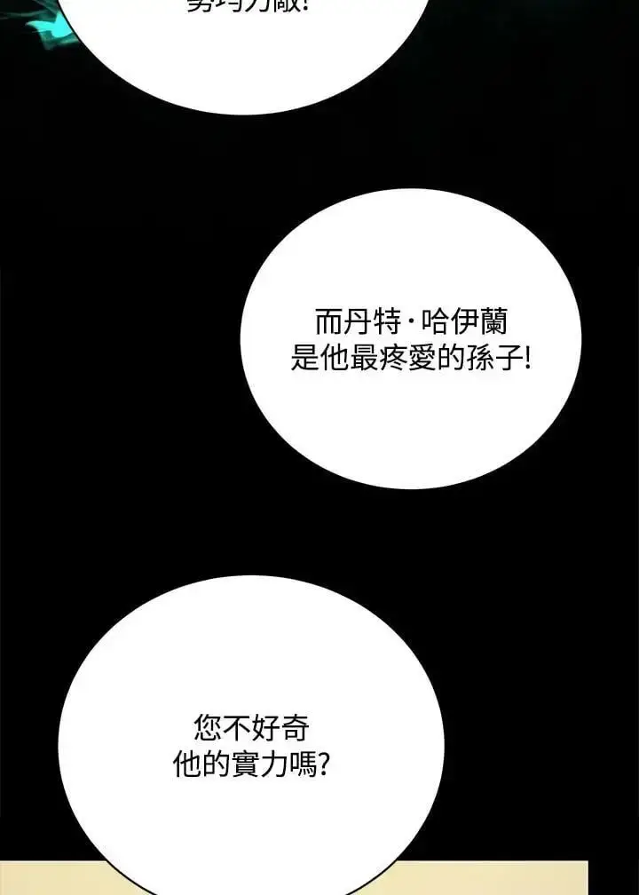 漫画《剑术名门的小儿子》第65话第92张图