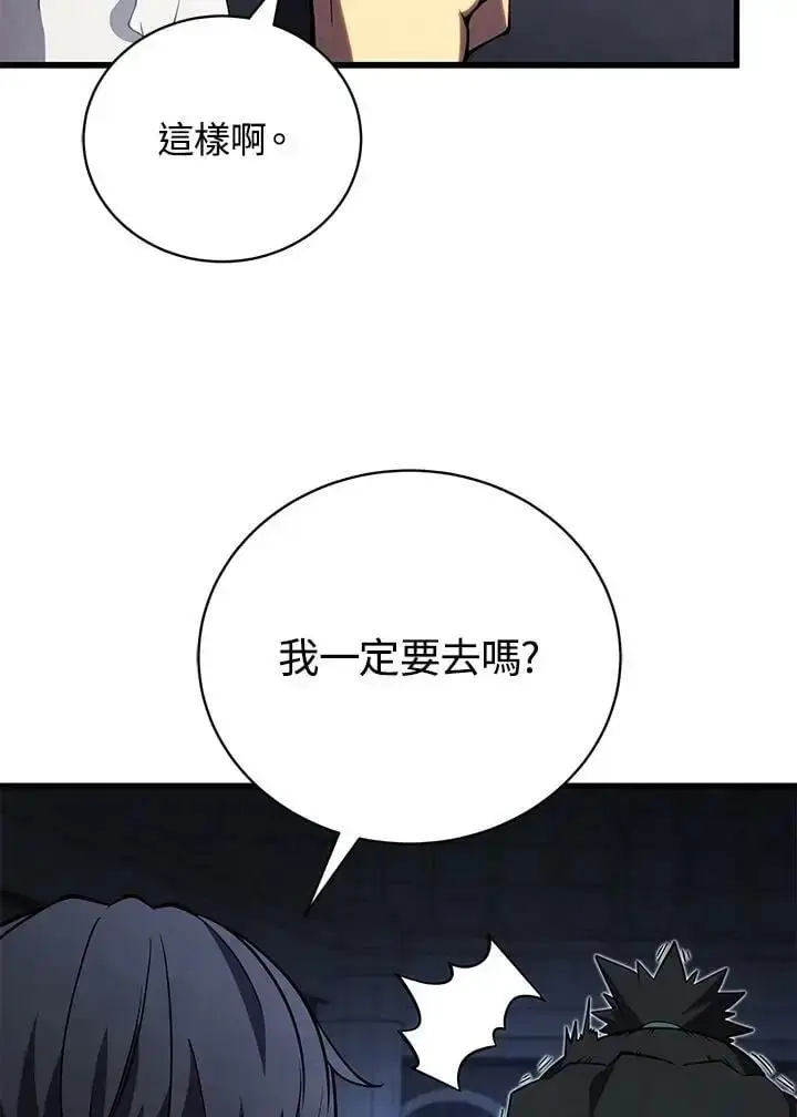 漫画《剑术名门的小儿子》第65话第94张图