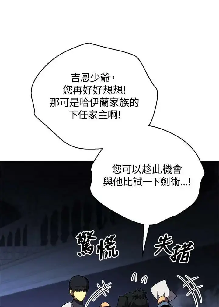 漫画《剑术名门的小儿子》第65话第96张图