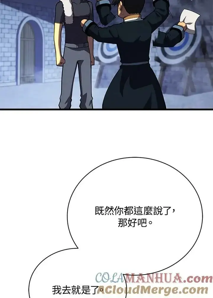 漫画《剑术名门的小儿子》第65话第97张图