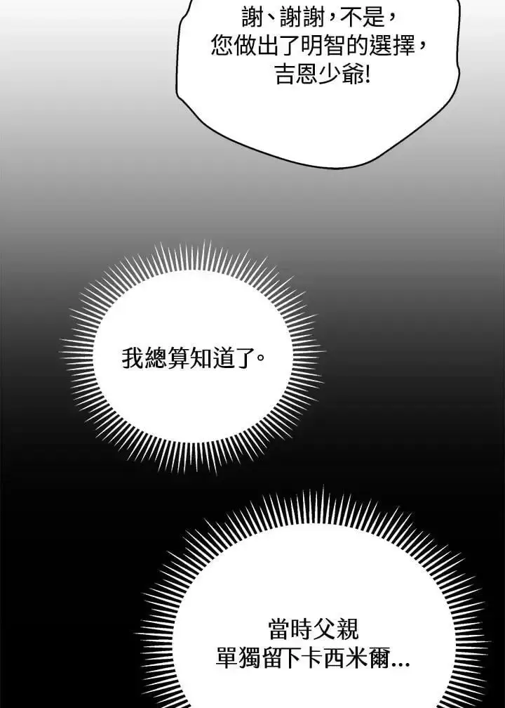 漫画《剑术名门的小儿子》第65话第99张图