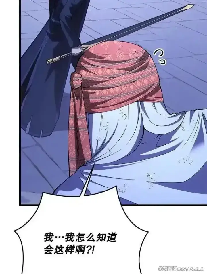 漫画《剑术名门的小儿子》第106话第110张图