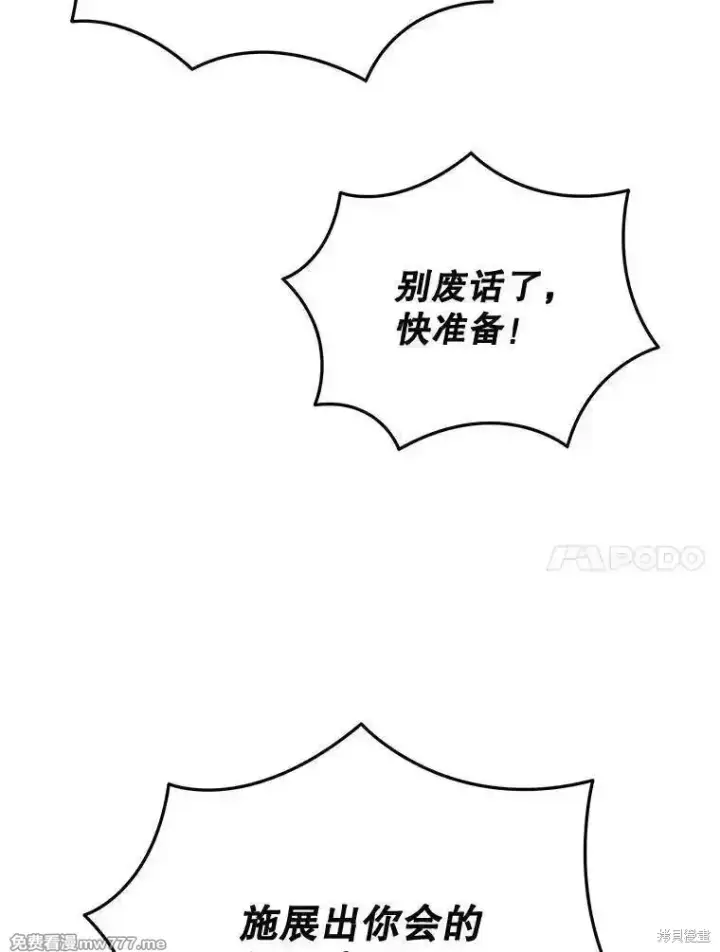 漫画《剑术名门的小儿子》第106话第111张图