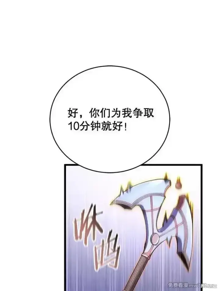 漫画《剑术名门的小儿子》第106话第115张图